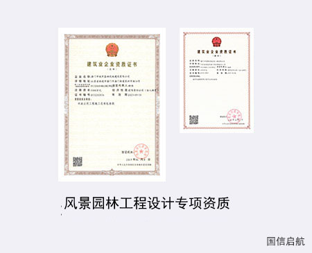 風(fēng)景園林工程設(shè)計(jì)專項(xiàng)資質(zhì)