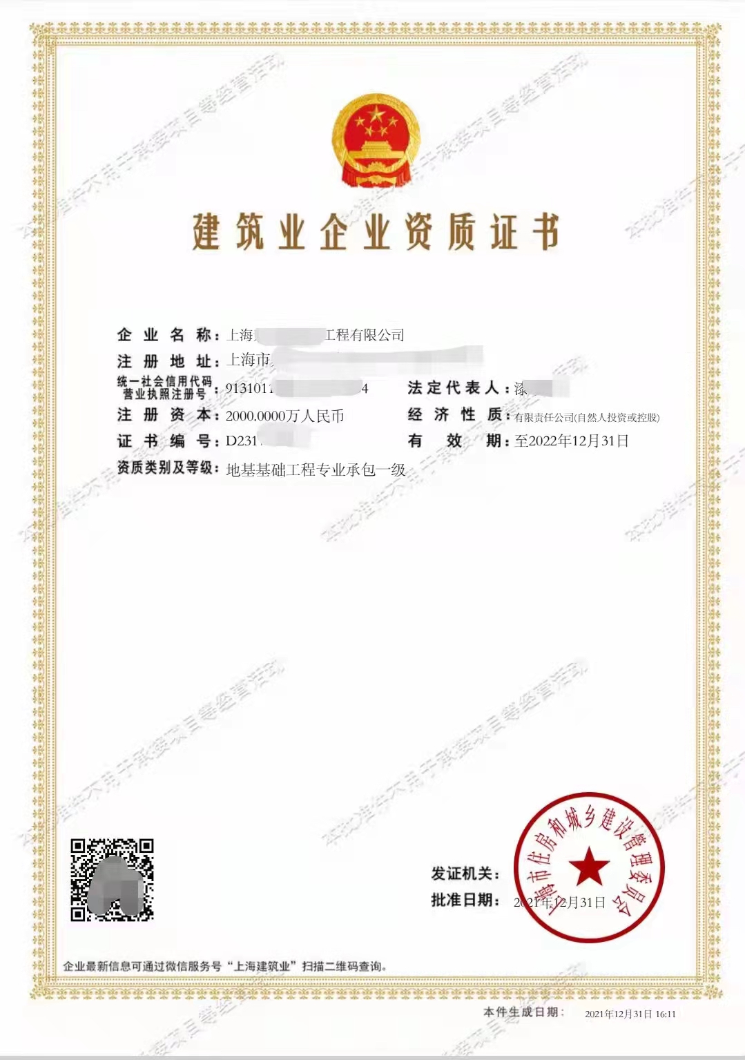 地基基礎(chǔ)工程專(zhuān)業(yè)承包