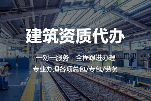 辦理建筑資質 辦理建筑資質