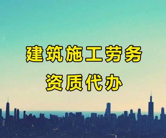 建筑資質代辦