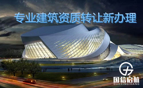 建筑資質升級 建筑資質升級