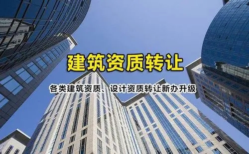 建筑設(shè)計資質(zhì)代辦